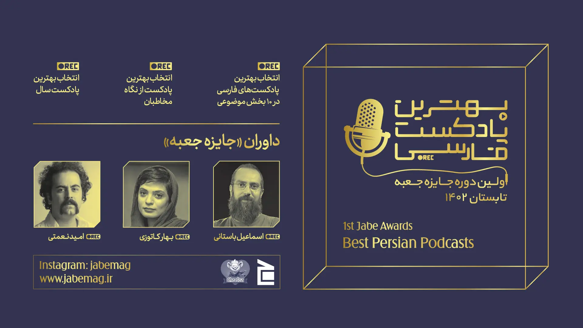 پوستر جایزه جعبه بهترین پادکست های فارسی